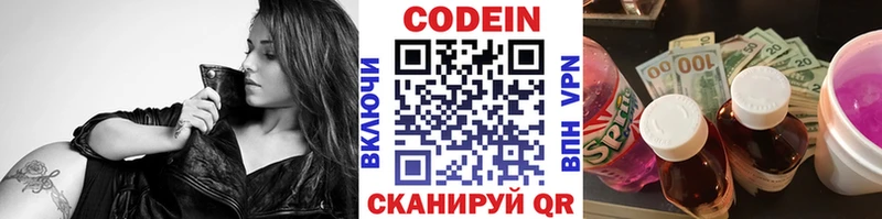 Codein напиток Lean (лин)  Купить закладки  Льгов 